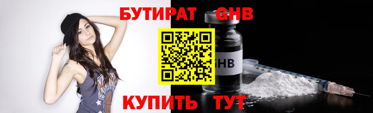 Бутират вода  Вход с VPN  Карачаевск 