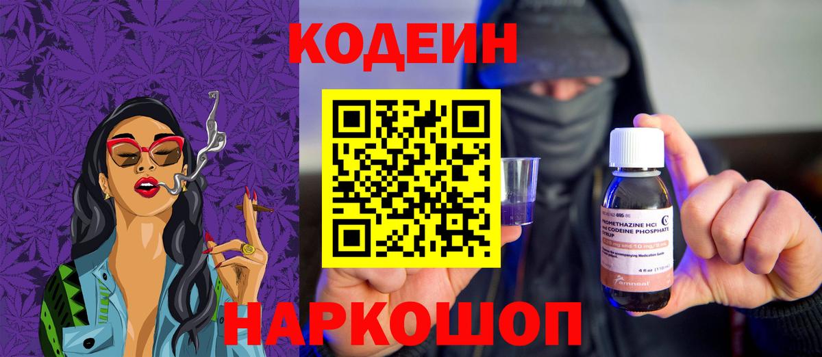Кодеиновый сироп Lean Purple Drank  Кодеин Purple Drank  Вход с VPN  Карачаевск 