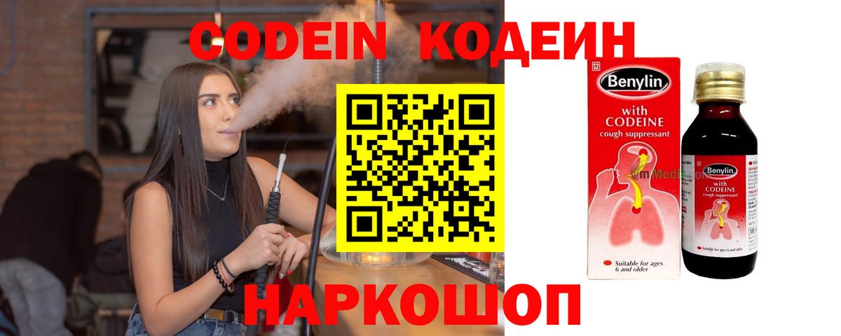 Кодеиновый сироп Lean Purple Drank Карачаевск
