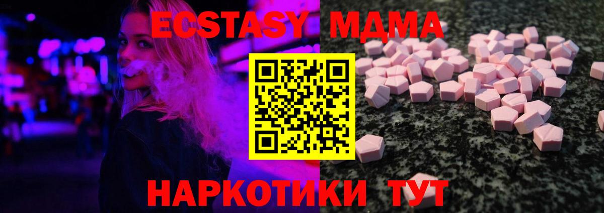 Ecstasy MDMA Карачаевск